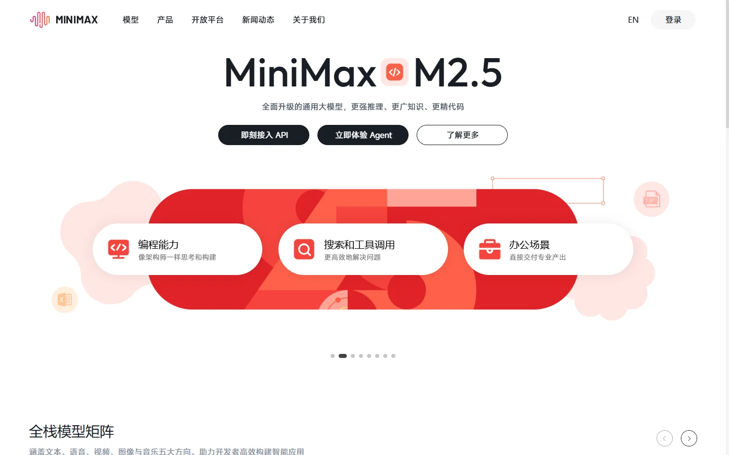 MiniMax AI screenshot